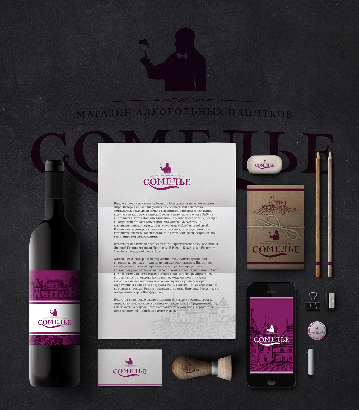 Sommelier